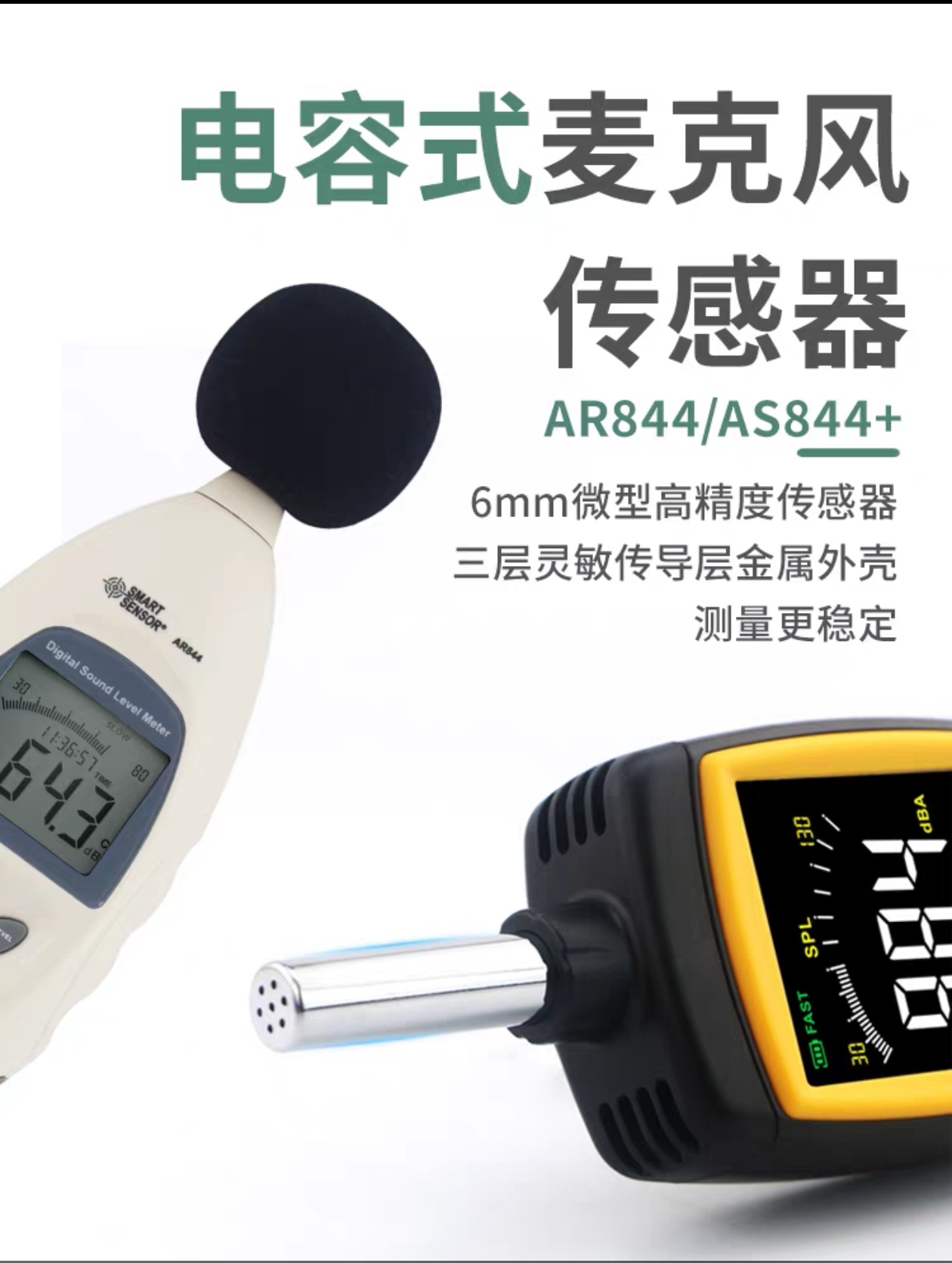 恒美 AS844+ 通用无线电通信设备 噪声检测仪