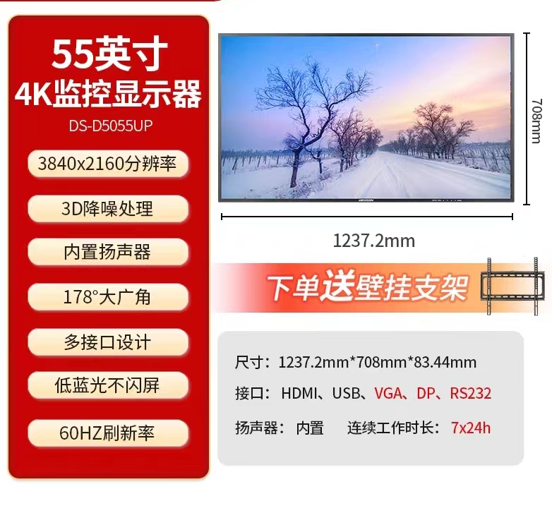 海康威视/HIKVISION DS-D5055UE-B 监视器 55寸监视器